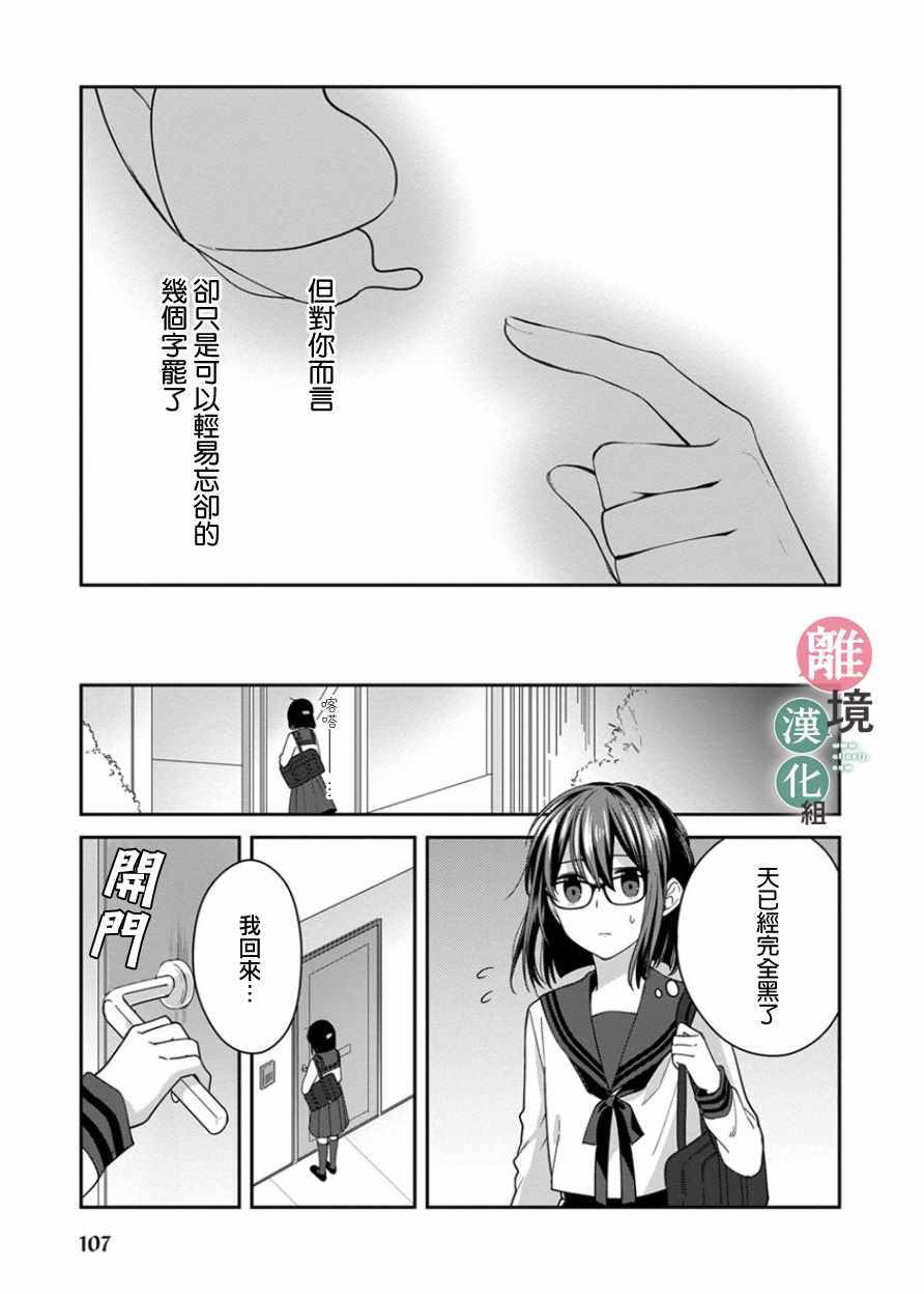 《14岁女社长捡了个尼特族》漫画最新章节第9话免费下拉式在线观看章节第【5】张图片