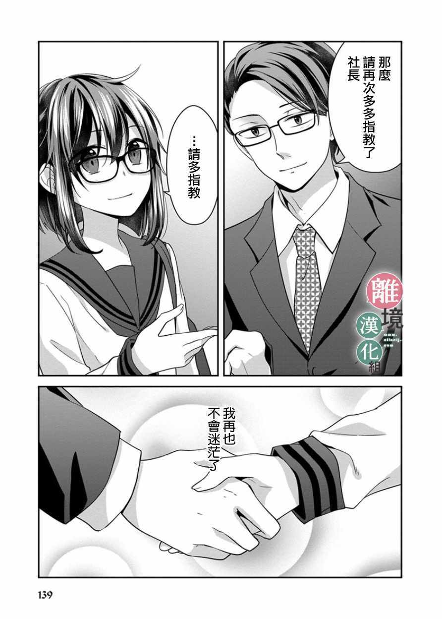 《14岁女社长捡了个尼特族》漫画最新章节第10话免费下拉式在线观看章节第【23】张图片