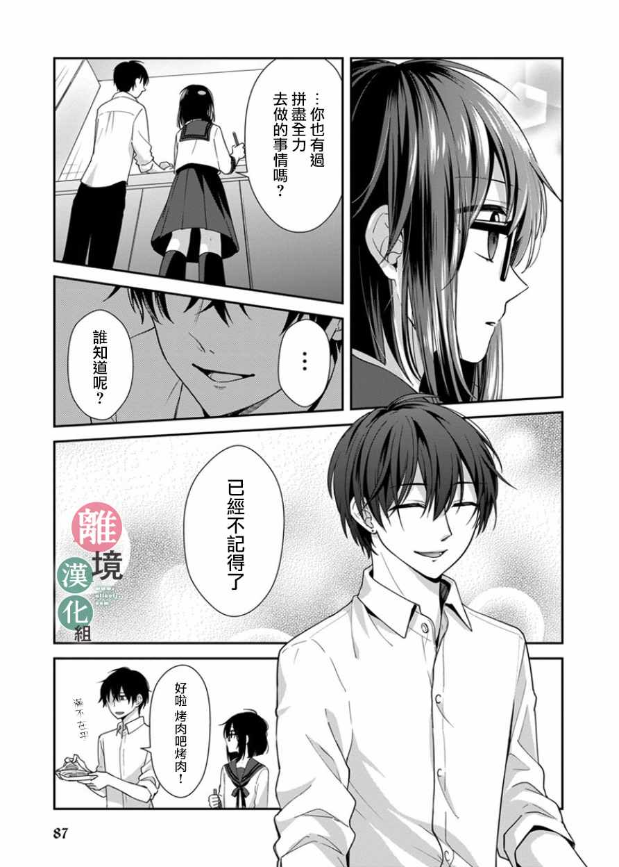 《14岁女社长捡了个尼特族》漫画最新章节第7话免费下拉式在线观看章节第【9】张图片