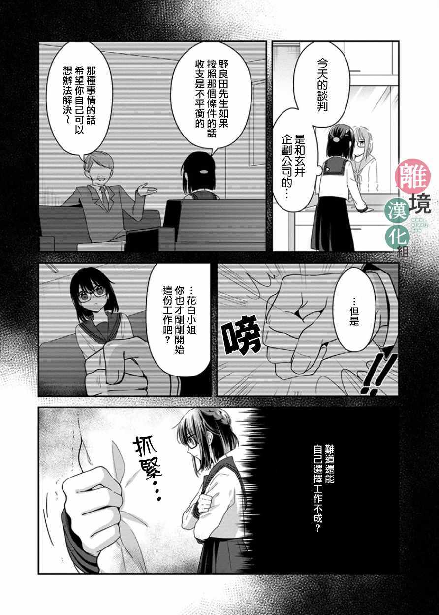 《14岁女社长捡了个尼特族》漫画最新章节第10话免费下拉式在线观看章节第【5】张图片