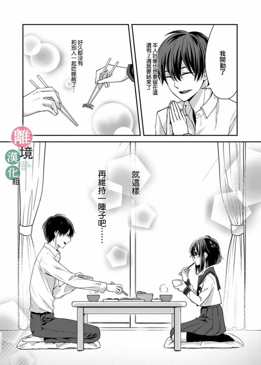 《14岁女社长捡了个尼特族》漫画最新章节第5话免费下拉式在线观看章节第【9】张图片