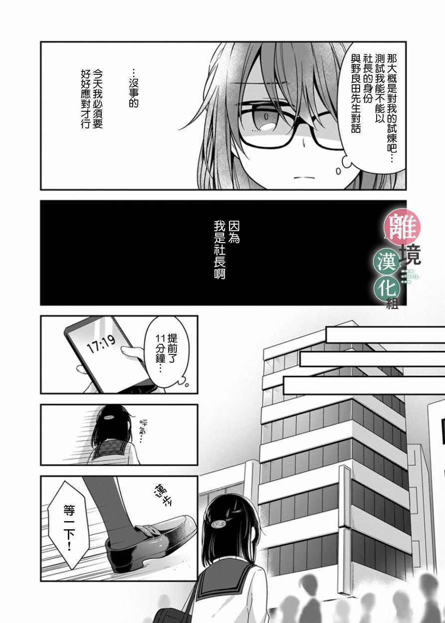 《14岁女社长捡了个尼特族》漫画最新章节第10话免费下拉式在线观看章节第【6】张图片