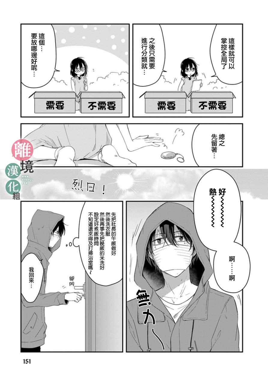 《14岁女社长捡了个尼特族》漫画最新章节捡了个尼特族 番外01免费下拉式在线观看章节第【9】张图片
