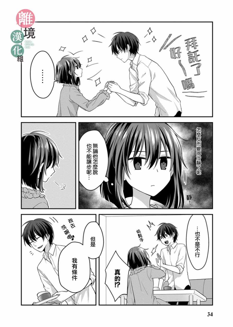 《14岁女社长捡了个尼特族》漫画最新章节第3话免费下拉式在线观看章节第【8】张图片