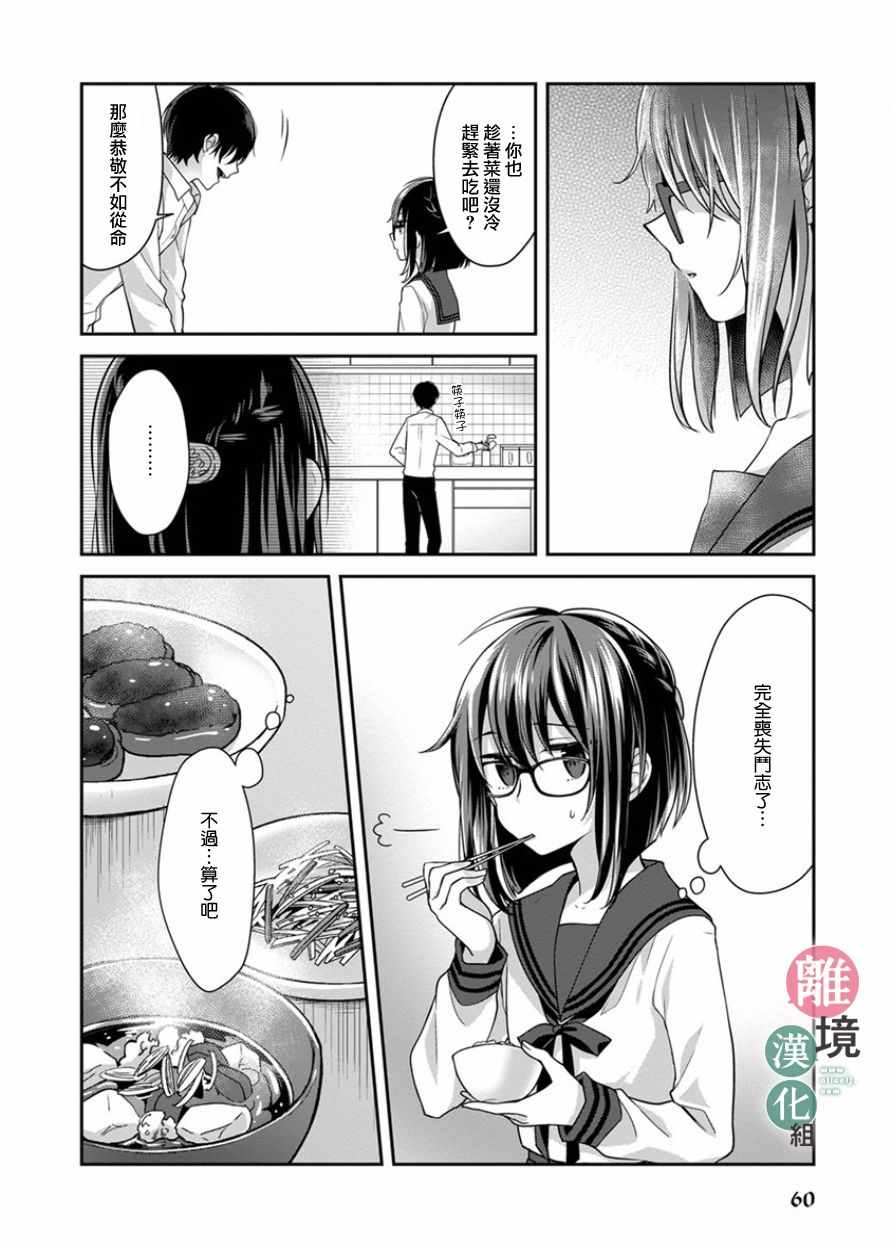 《14岁女社长捡了个尼特族》漫画最新章节第5话免费下拉式在线观看章节第【8】张图片