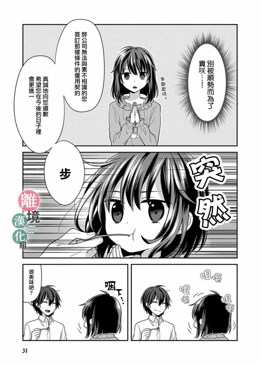 《14岁女社长捡了个尼特族》漫画最新章节第3话免费下拉式在线观看章节第【5】张图片