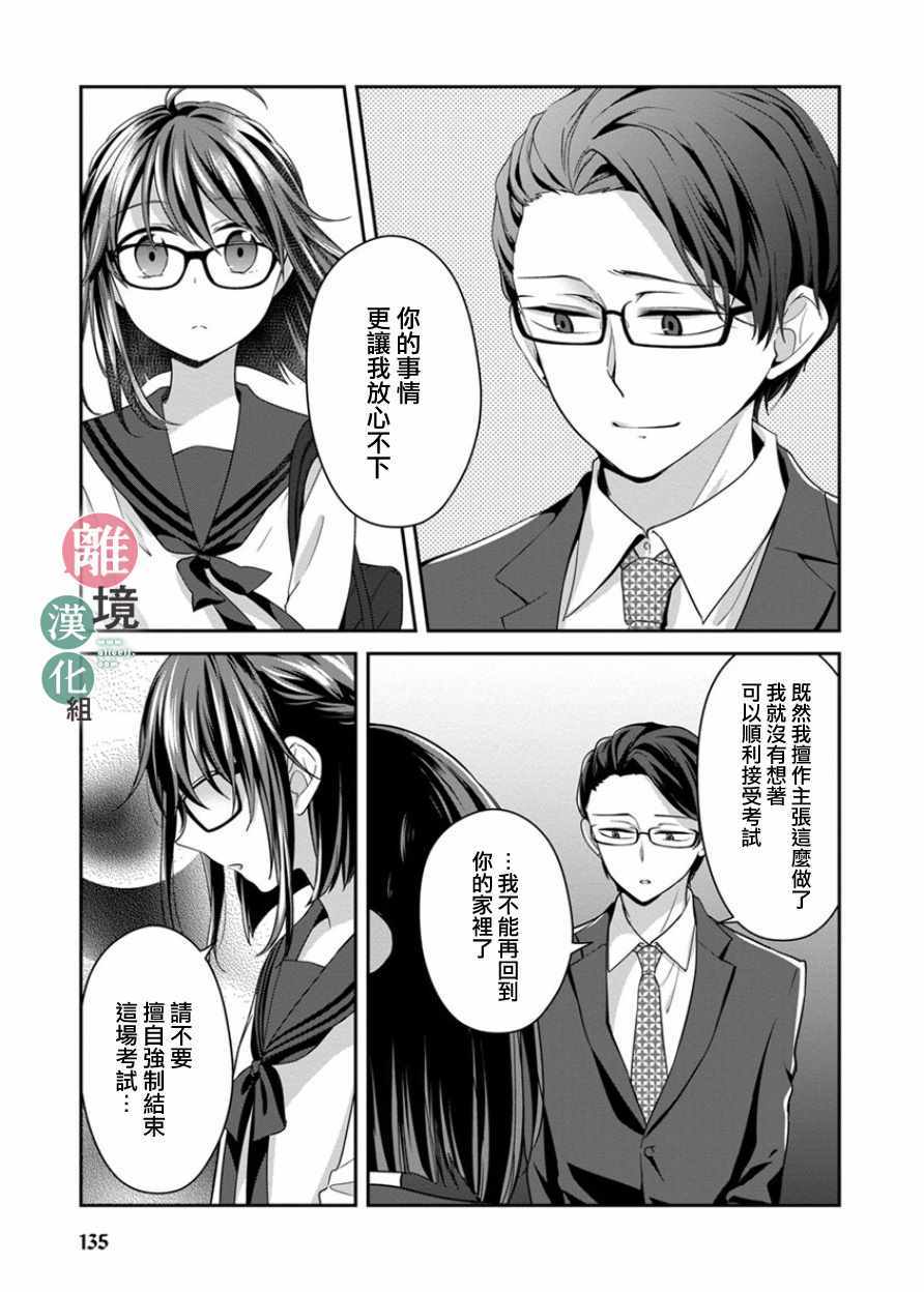 《14岁女社长捡了个尼特族》漫画最新章节第10话免费下拉式在线观看章节第【19】张图片