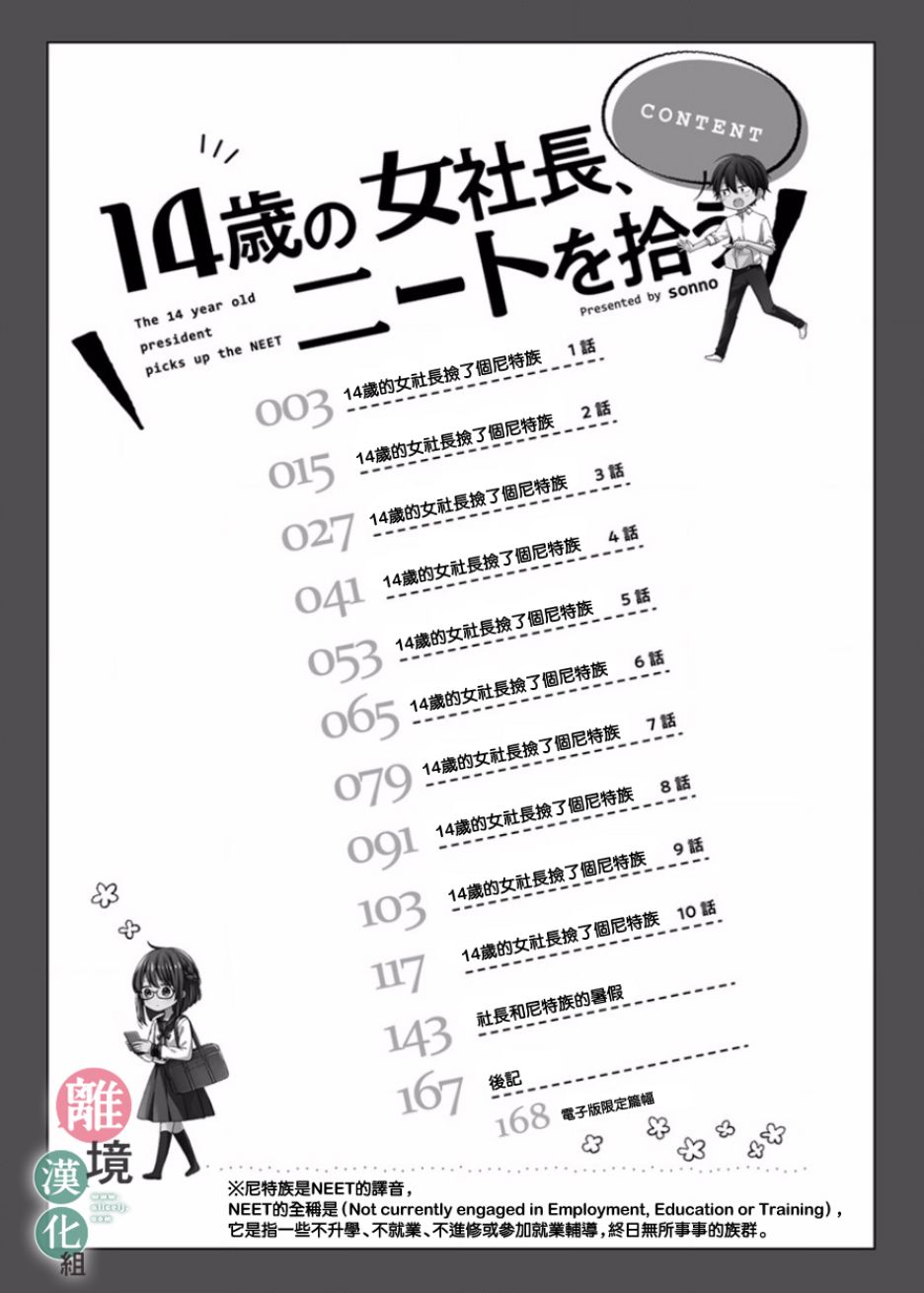 《14岁女社长捡了个尼特族》漫画最新章节第1话免费下拉式在线观看章节第【3】张图片