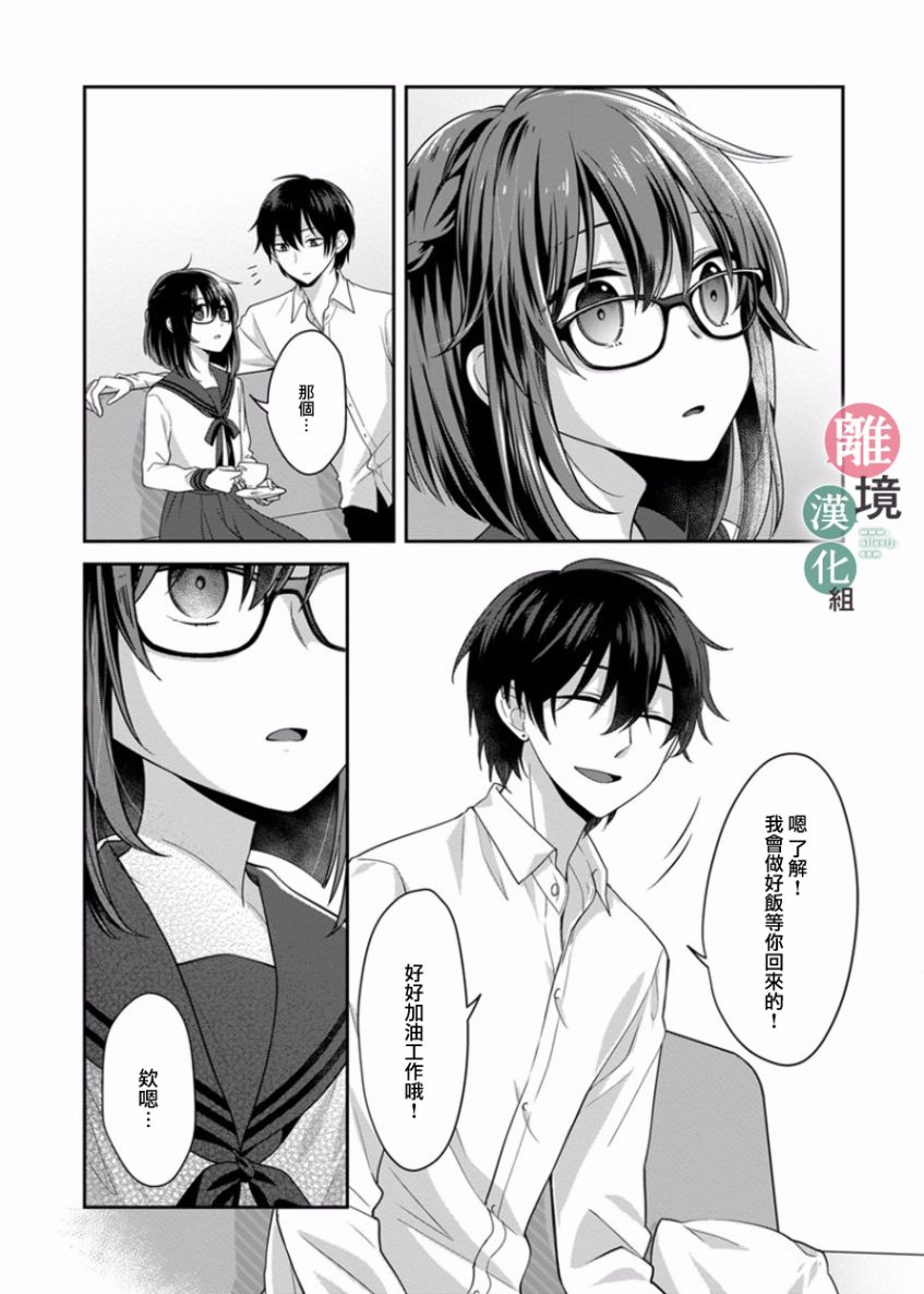 《14岁女社长捡了个尼特族》漫画最新章节第4话免费下拉式在线观看章节第【9】张图片