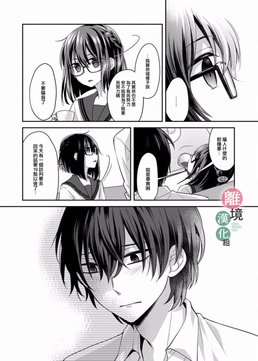 《14岁女社长捡了个尼特族》漫画最新章节第4话免费下拉式在线观看章节第【8】张图片