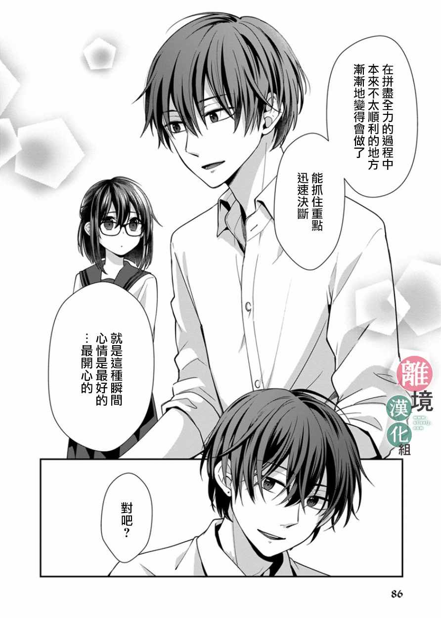 《14岁女社长捡了个尼特族》漫画最新章节第7话免费下拉式在线观看章节第【8】张图片