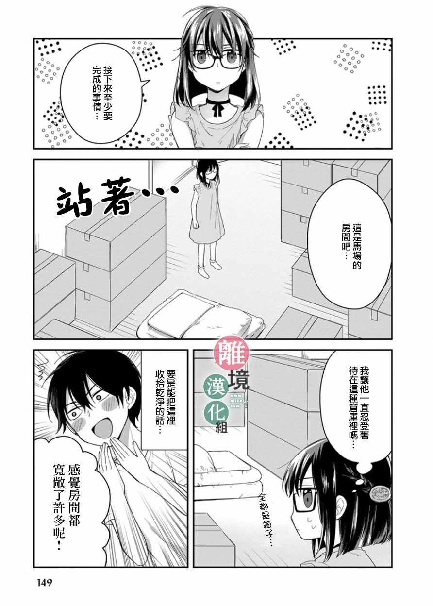 《14岁女社长捡了个尼特族》漫画最新章节捡了个尼特族 番外01免费下拉式在线观看章节第【7】张图片