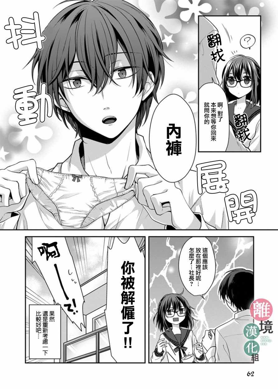 《14岁女社长捡了个尼特族》漫画最新章节第5话免费下拉式在线观看章节第【10】张图片