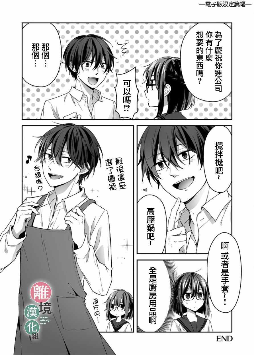 《14岁女社长捡了个尼特族》漫画最新章节捡了个尼特族 番外01免费下拉式在线观看章节第【26】张图片