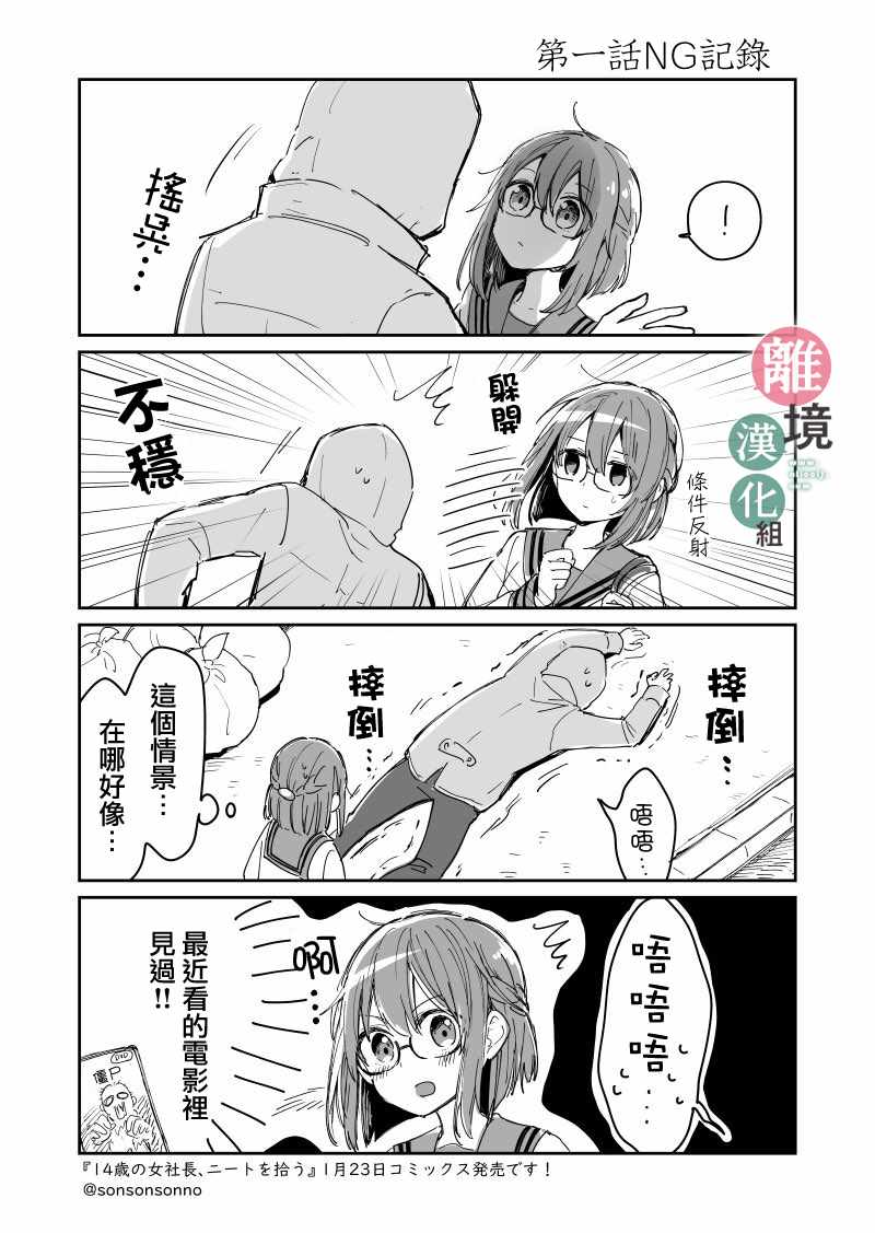 《14岁女社长捡了个尼特族》漫画最新章节捡了个尼特族 番外01免费下拉式在线观看章节第【35】张图片
