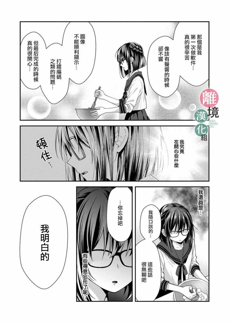 《14岁女社长捡了个尼特族》漫画最新章节第7话免费下拉式在线观看章节第【7】张图片