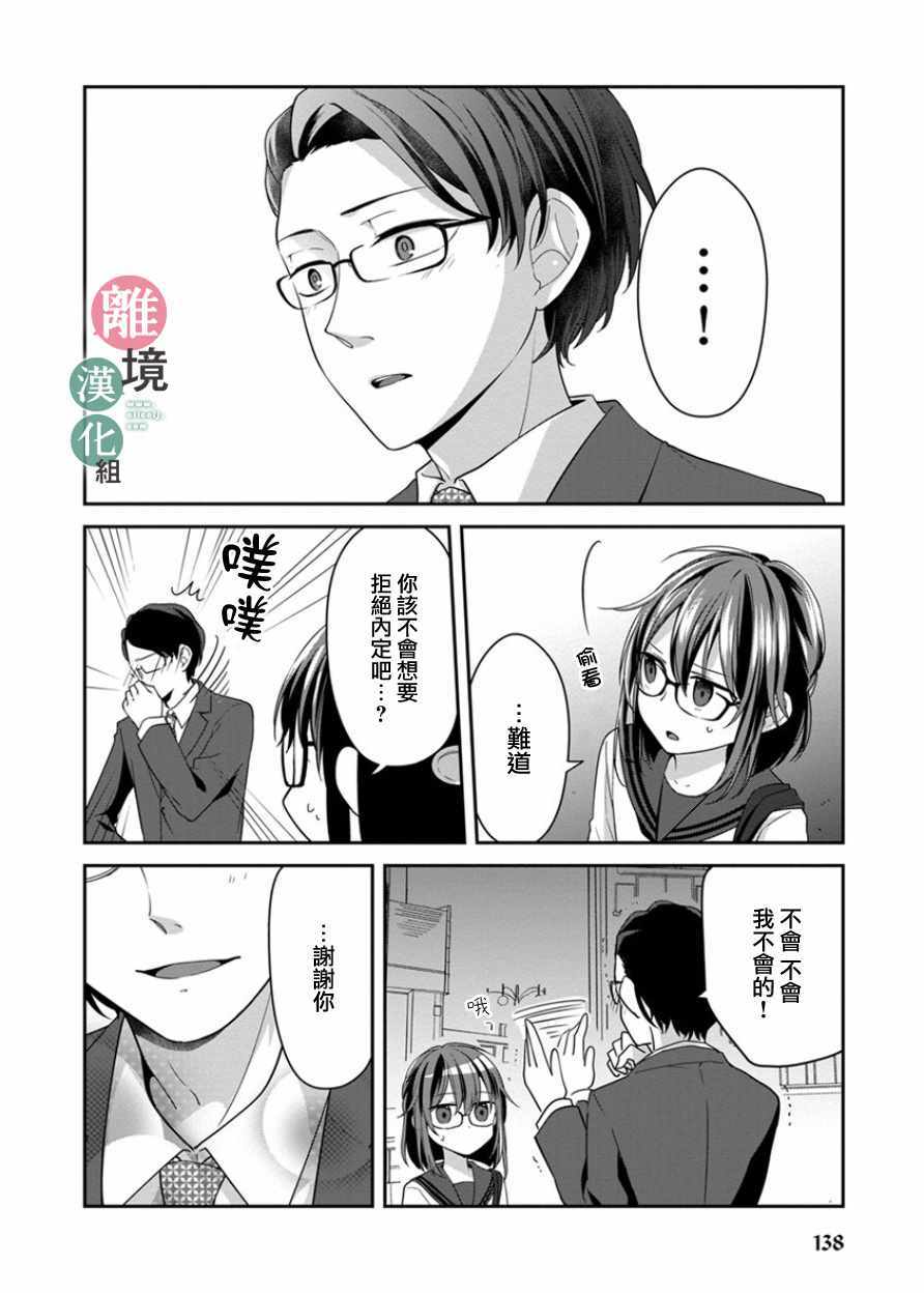 《14岁女社长捡了个尼特族》漫画最新章节第10话免费下拉式在线观看章节第【22】张图片