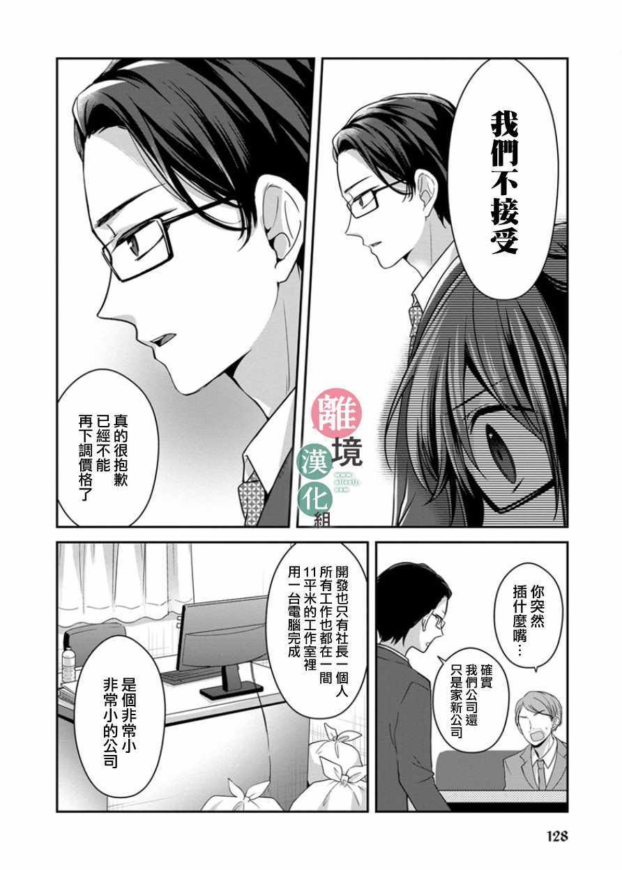 《14岁女社长捡了个尼特族》漫画最新章节第10话免费下拉式在线观看章节第【12】张图片