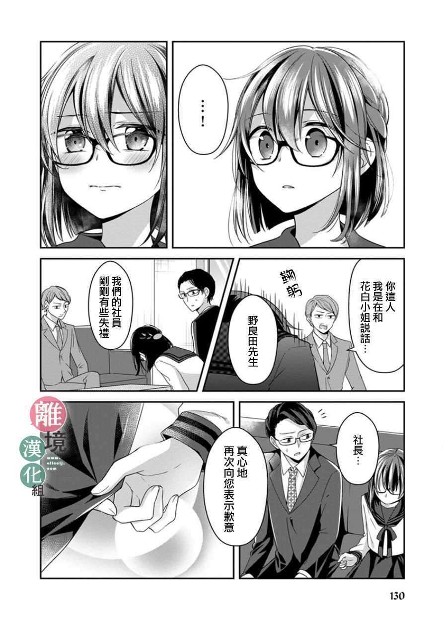 《14岁女社长捡了个尼特族》漫画最新章节第10话免费下拉式在线观看章节第【14】张图片