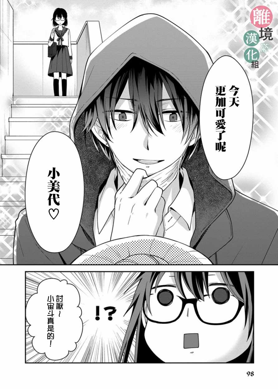 《14岁女社长捡了个尼特族》漫画最新章节第8话免费下拉式在线观看章节第【8】张图片