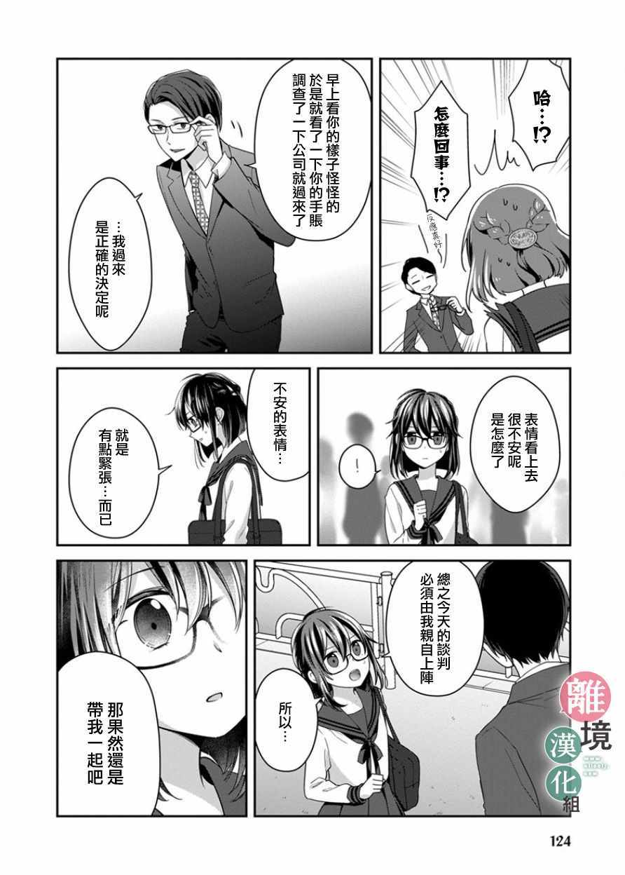 《14岁女社长捡了个尼特族》漫画最新章节第10话免费下拉式在线观看章节第【8】张图片