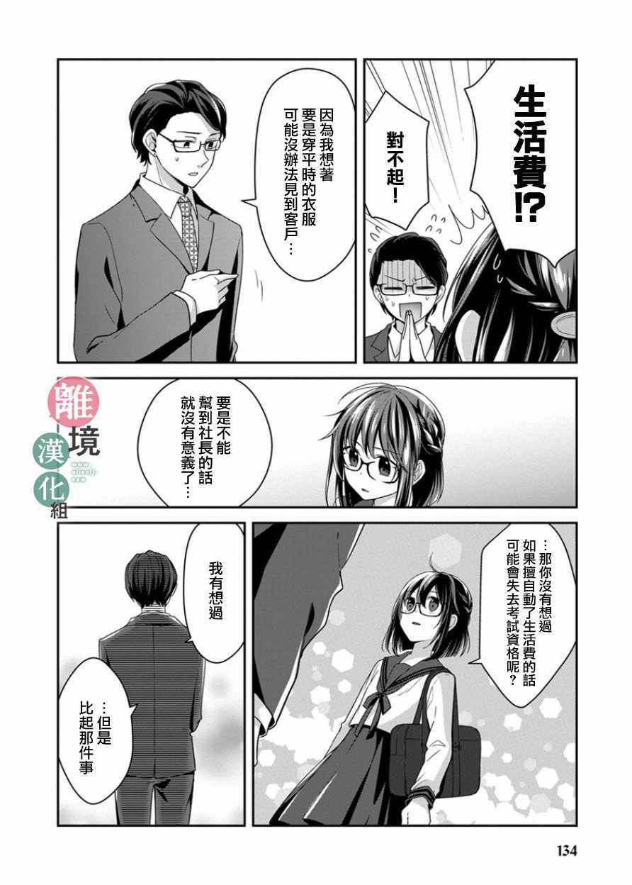 《14岁女社长捡了个尼特族》漫画最新章节第10话免费下拉式在线观看章节第【18】张图片