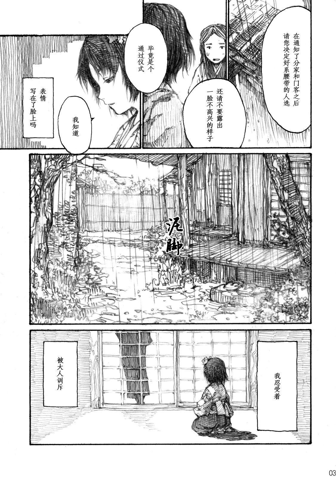 《泥脚》漫画最新章节第1话免费下拉式在线观看章节第【3】张图片