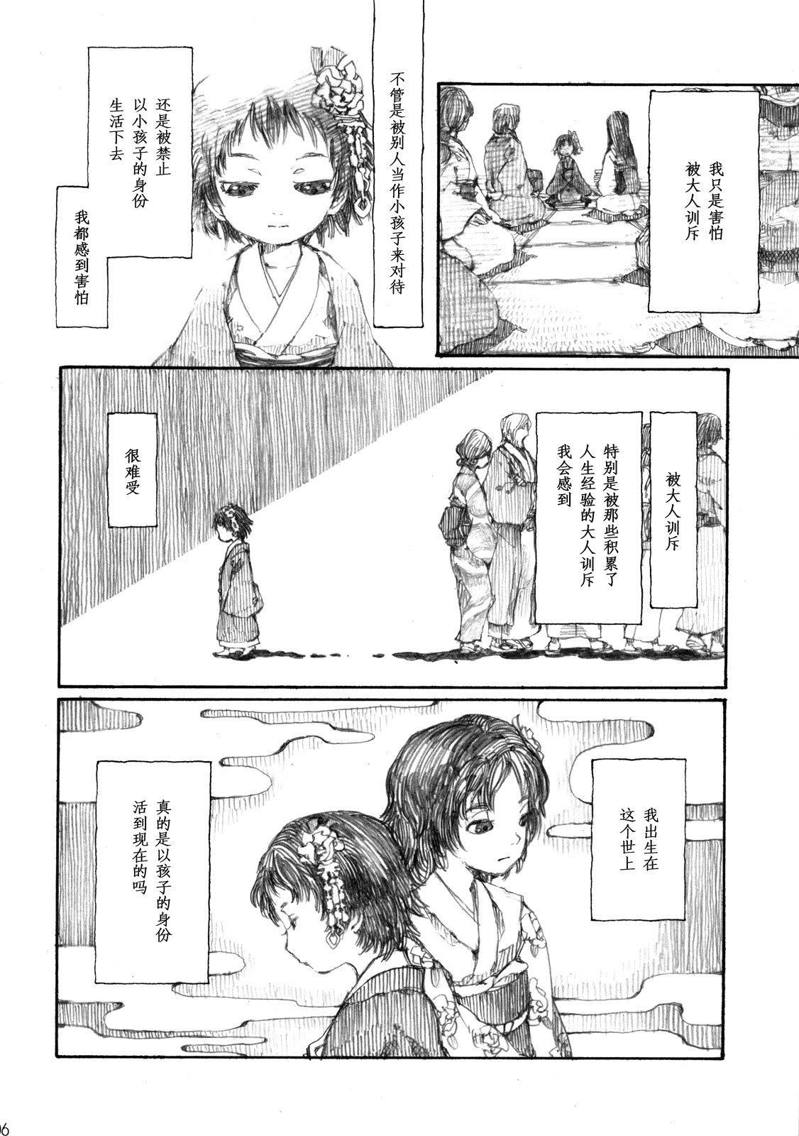 《泥脚》漫画最新章节第1话免费下拉式在线观看章节第【6】张图片