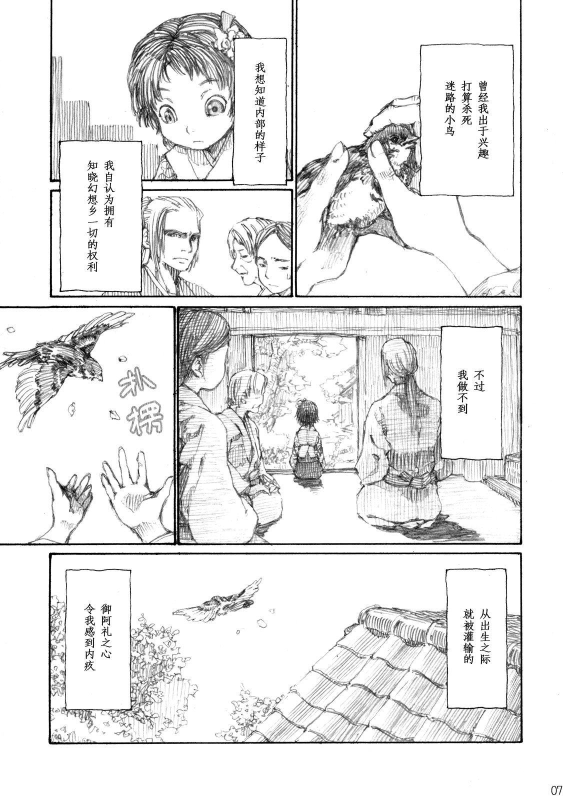 《泥脚》漫画最新章节第1话免费下拉式在线观看章节第【7】张图片