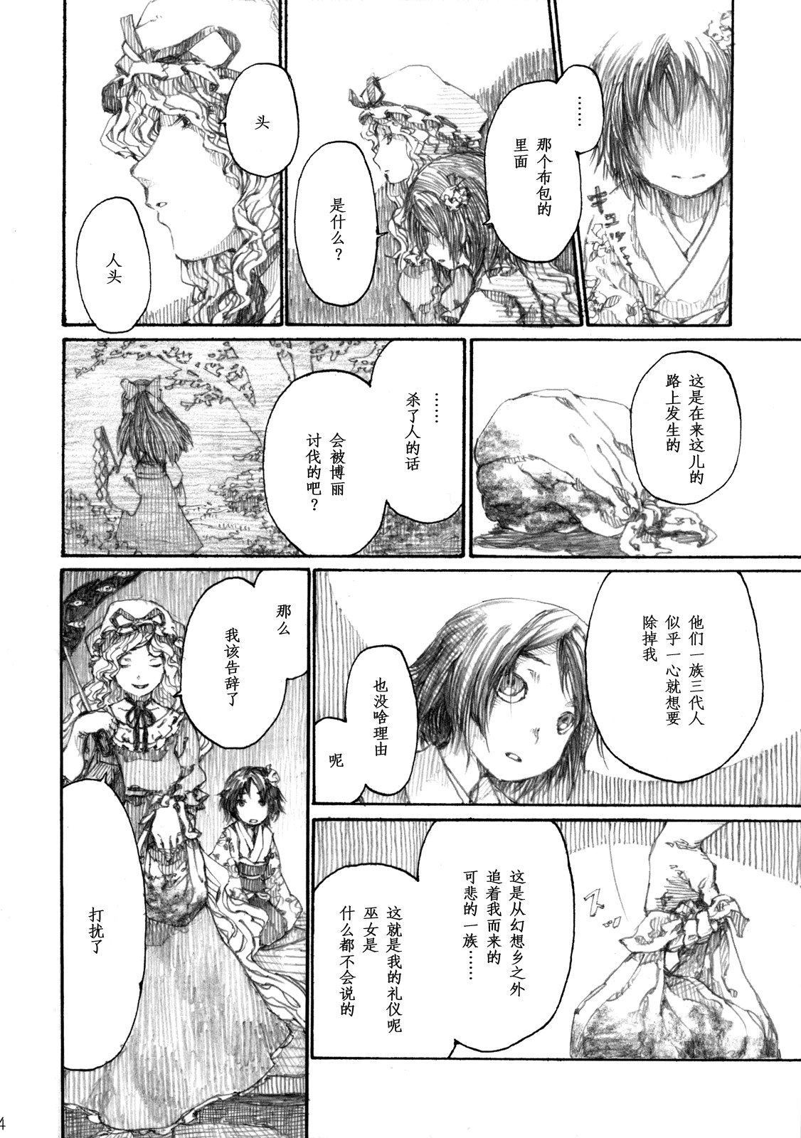 《泥脚》漫画最新章节第1话免费下拉式在线观看章节第【14】张图片