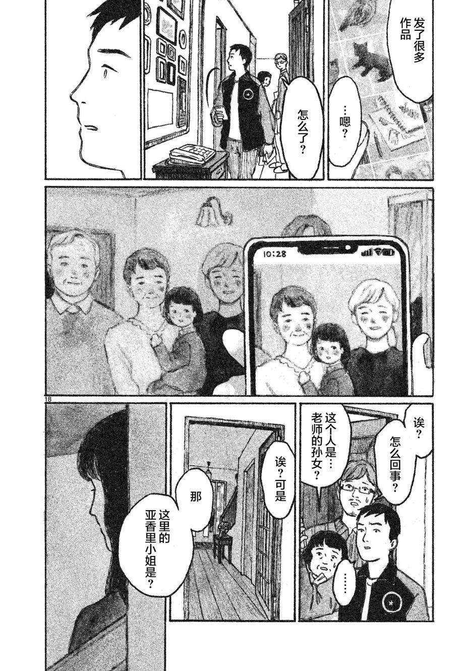 《Akari》漫画最新章节第4话免费下拉式在线观看章节第【19】张图片
