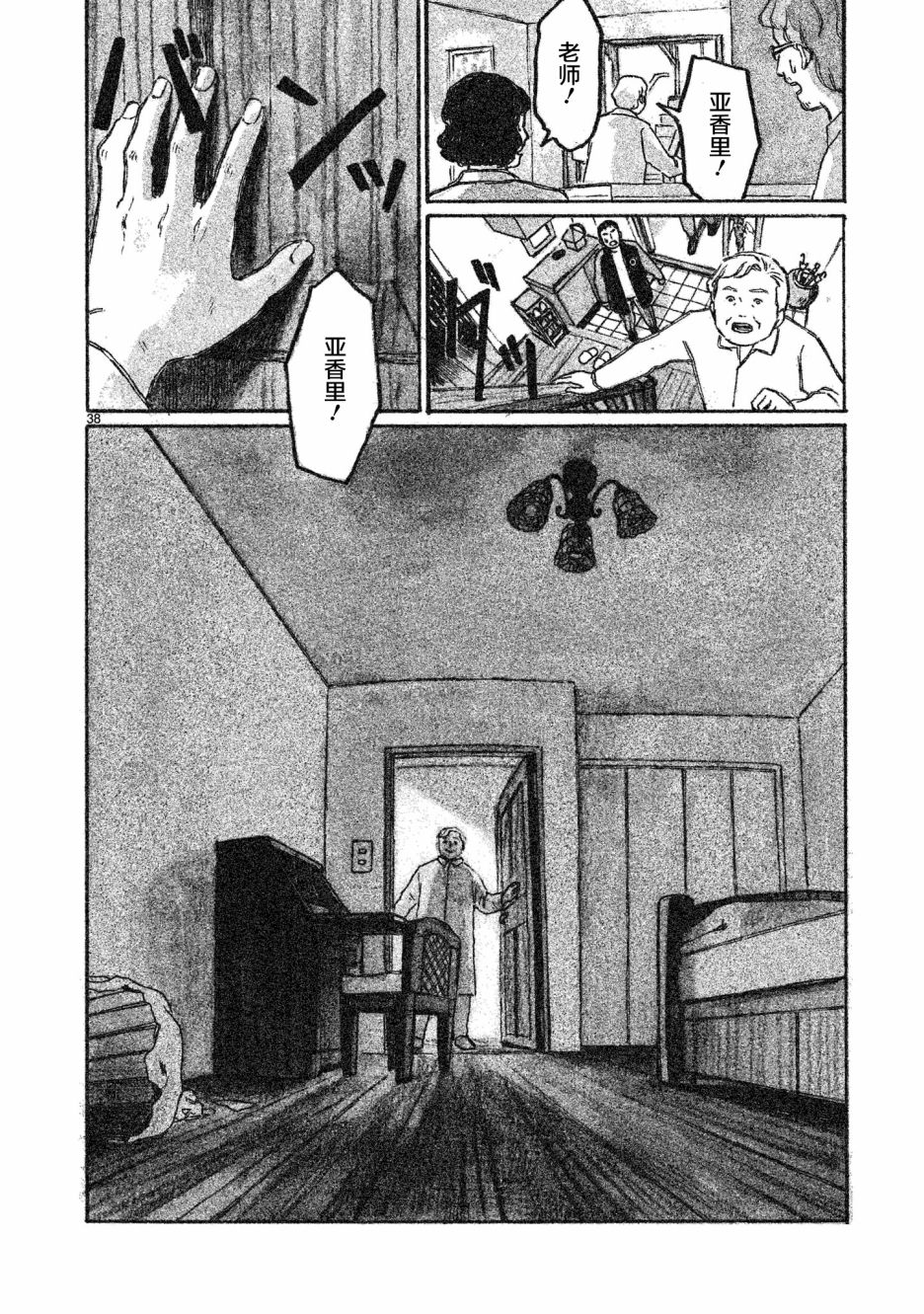 《Akari》漫画最新章节第4话免费下拉式在线观看章节第【39】张图片