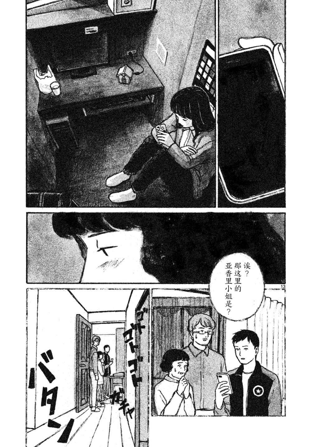 《Akari》漫画最新章节第5话免费下拉式在线观看章节第【14】张图片