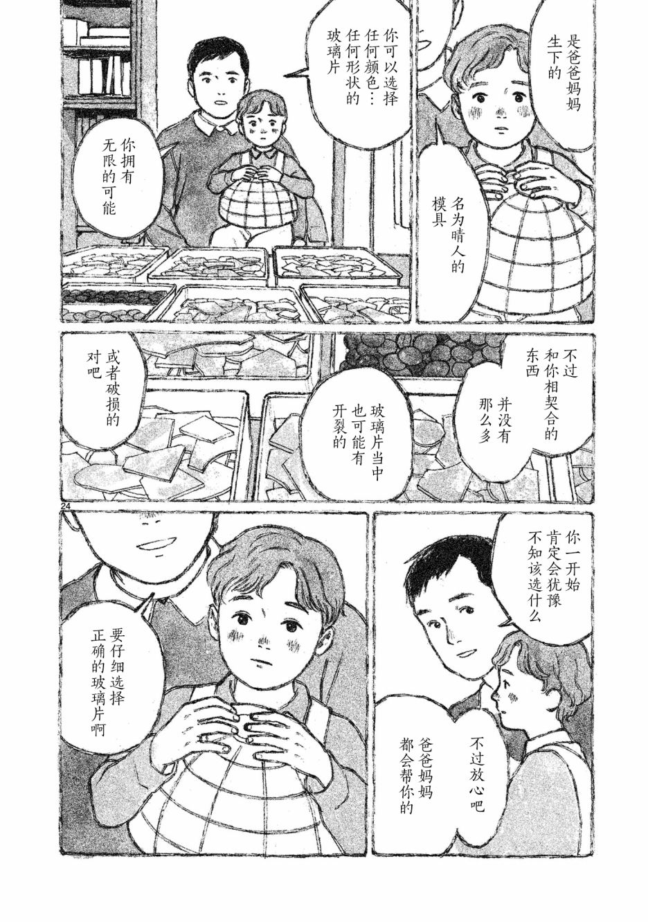 《Akari》漫画最新章节第4话免费下拉式在线观看章节第【25】张图片