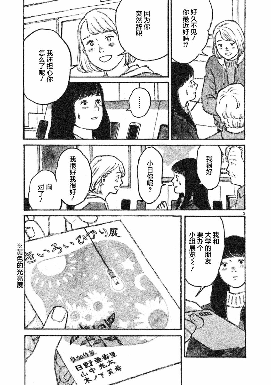 《Akari》漫画最新章节第3话免费下拉式在线观看章节第【4】张图片