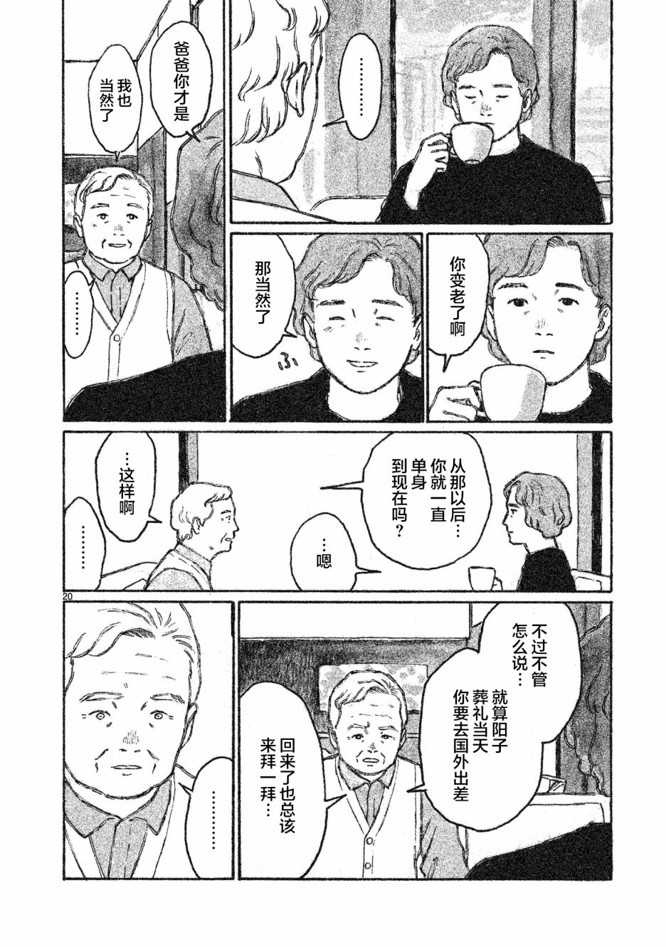 《Akari》漫画最新章节第4话免费下拉式在线观看章节第【21】张图片