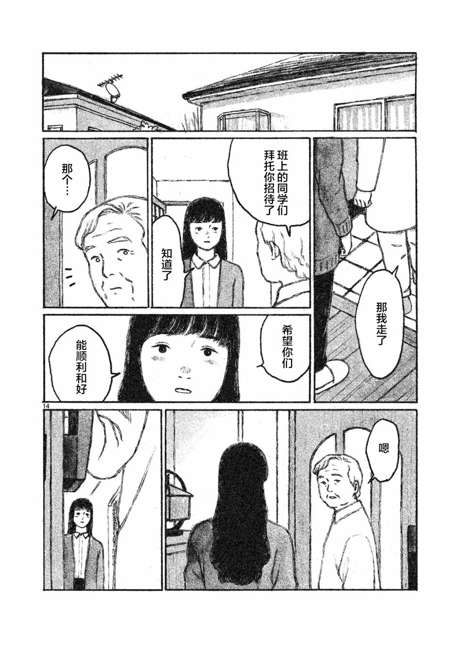 《Akari》漫画最新章节第4话免费下拉式在线观看章节第【15】张图片