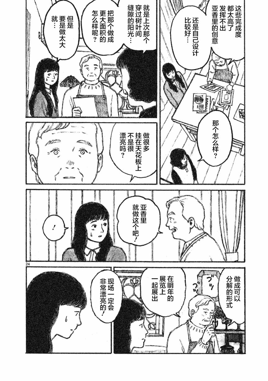 《Akari》漫画最新章节第3话免费下拉式在线观看章节第【25】张图片