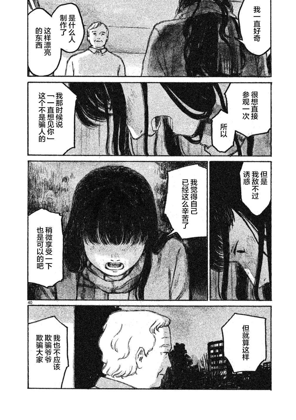 《Akari》漫画最新章节第5话免费下拉式在线观看章节第【41】张图片
