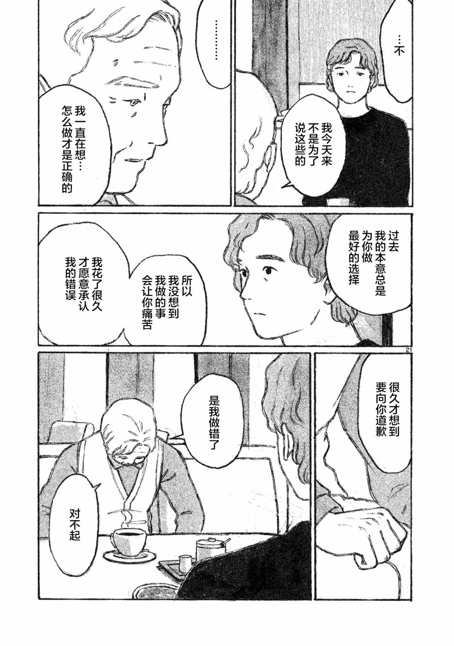 《Akari》漫画最新章节第4话免费下拉式在线观看章节第【22】张图片