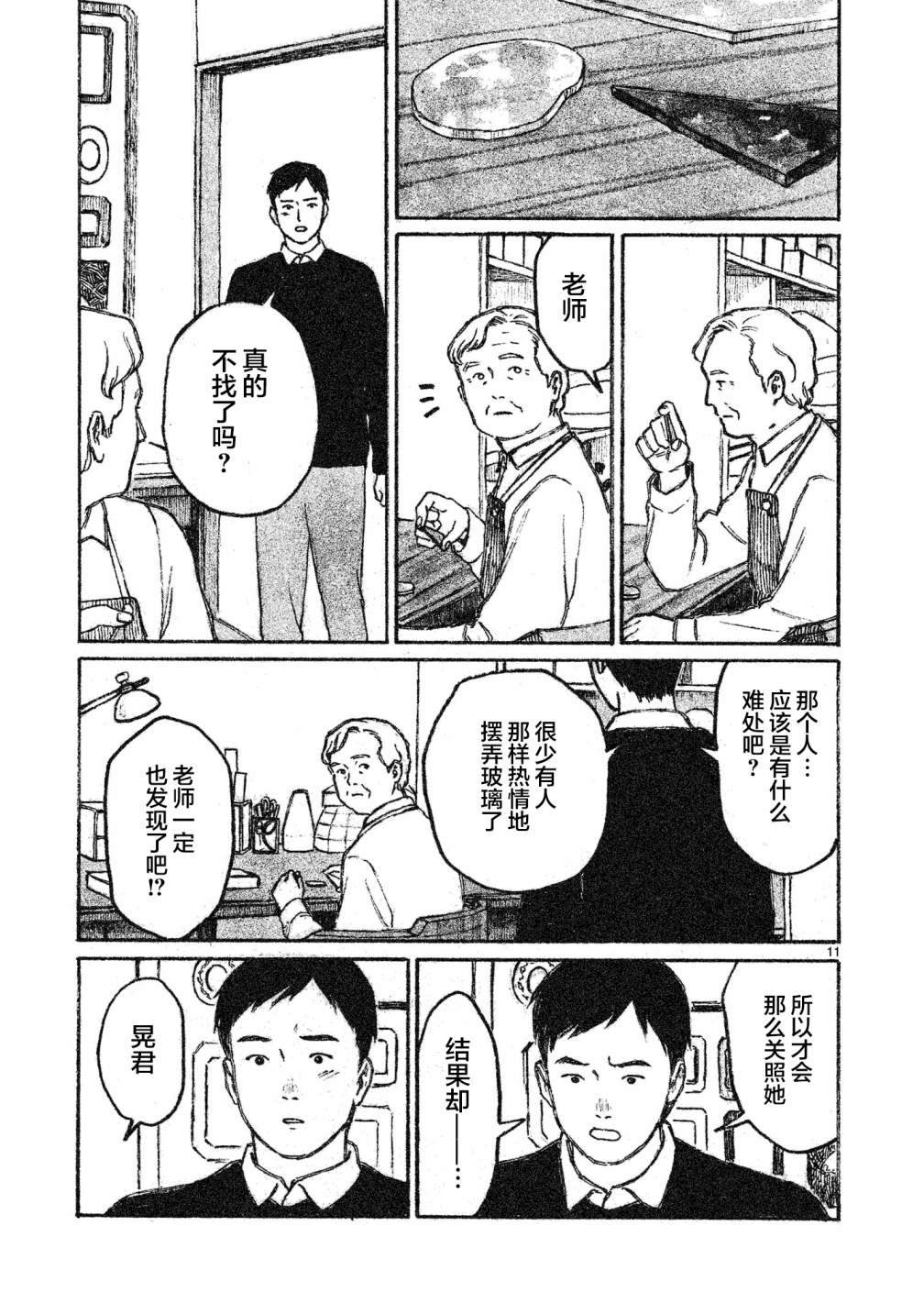 《Akari》漫画最新章节第5话免费下拉式在线观看章节第【12】张图片