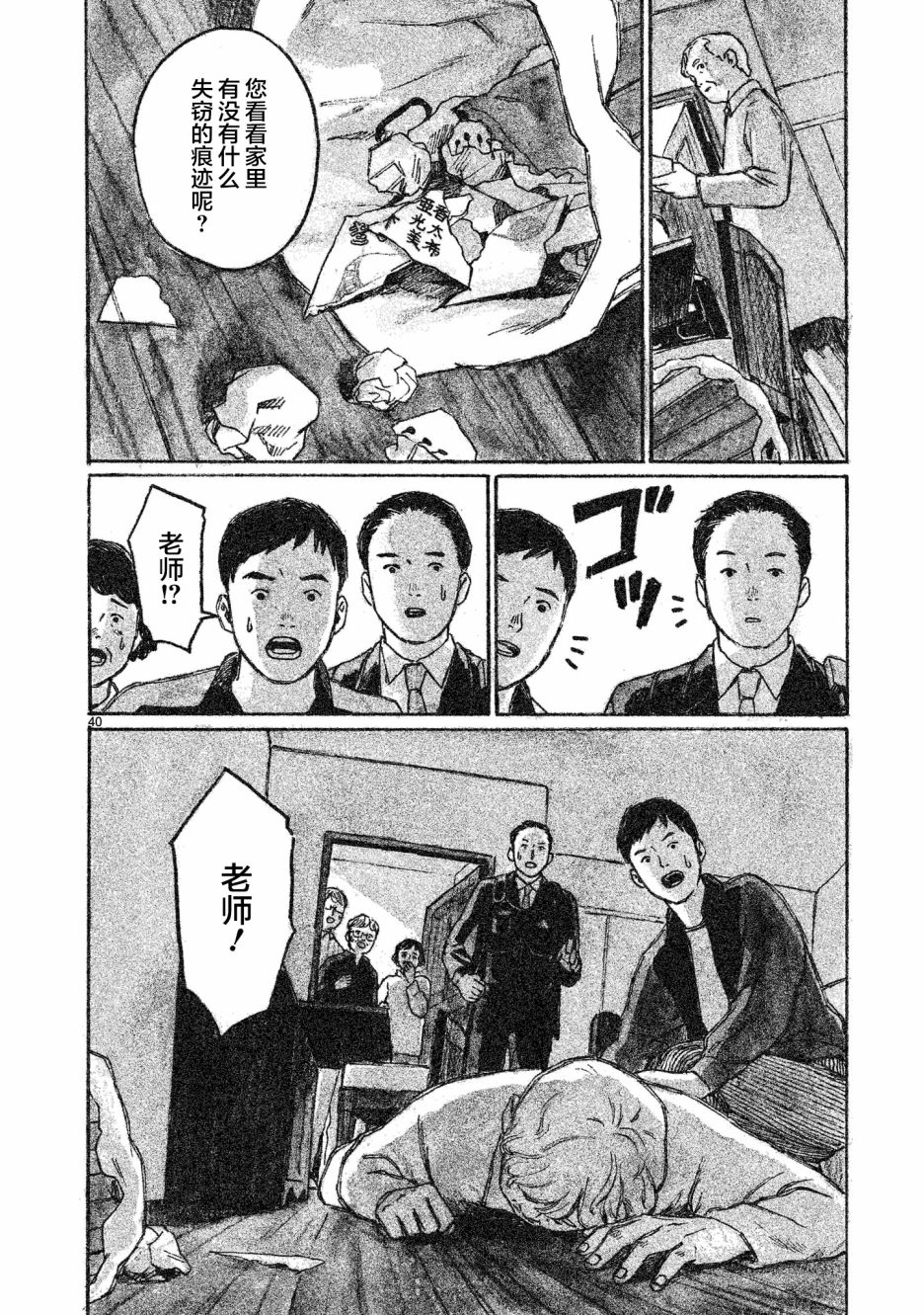 《Akari》漫画最新章节第4话免费下拉式在线观看章节第【41】张图片