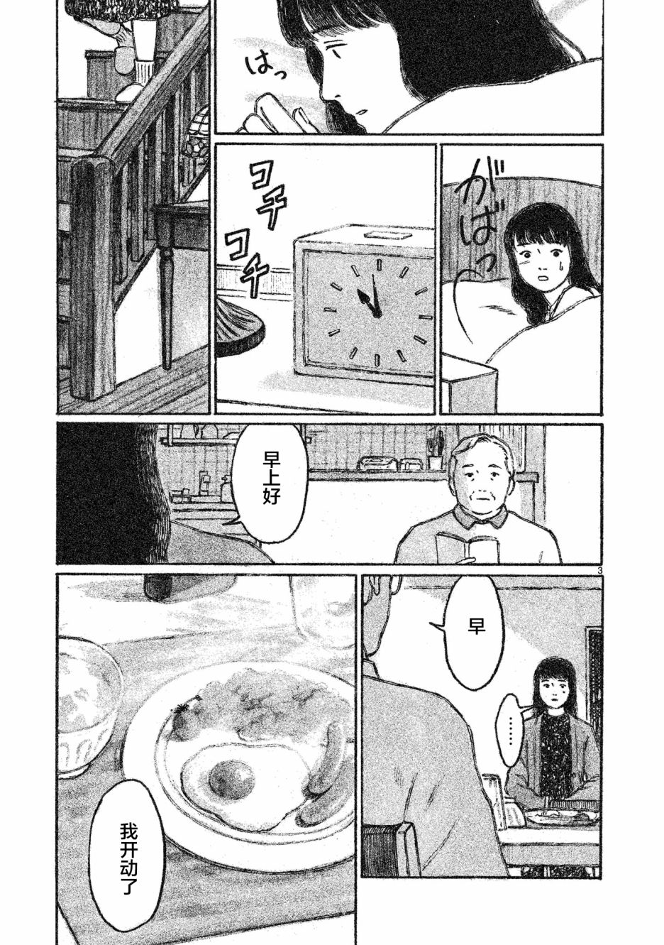 《Akari》漫画最新章节第4话免费下拉式在线观看章节第【4】张图片