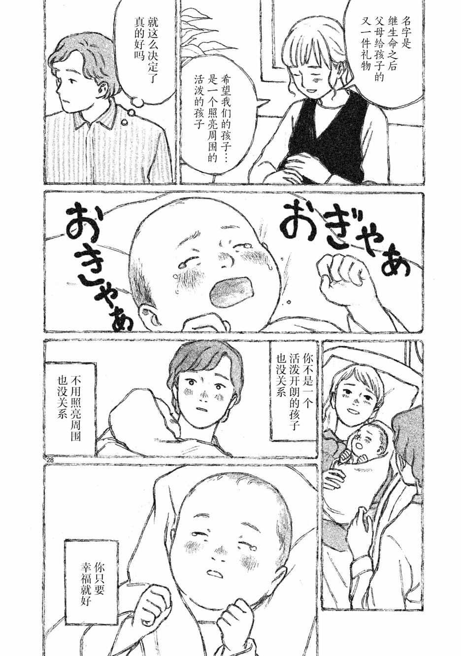 《Akari》漫画最新章节第4话免费下拉式在线观看章节第【29】张图片
