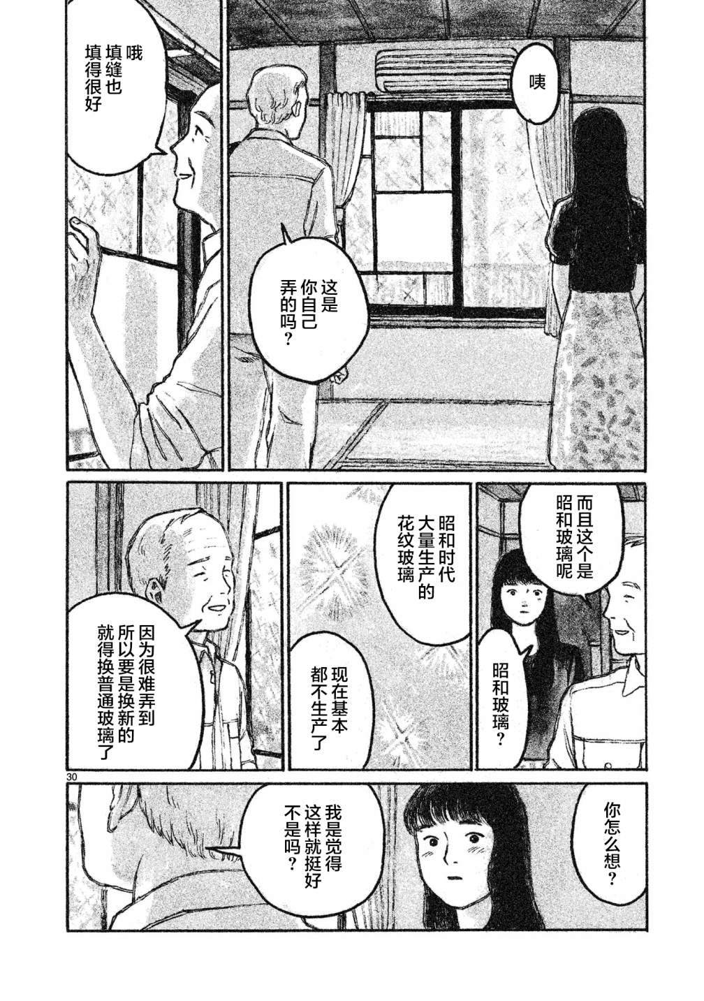 《Akari》漫画最新章节第5话免费下拉式在线观看章节第【31】张图片