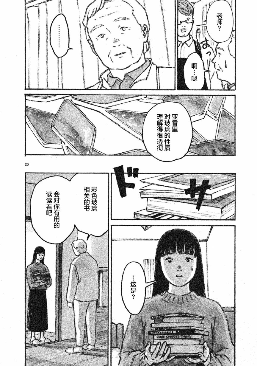 《Akari》漫画最新章节第3话免费下拉式在线观看章节第【21】张图片