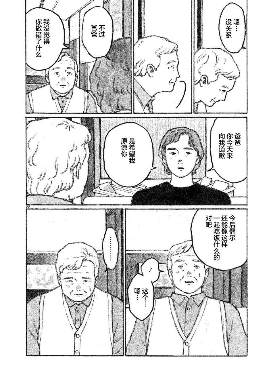 《Akari》漫画最新章节第4话免费下拉式在线观看章节第【23】张图片