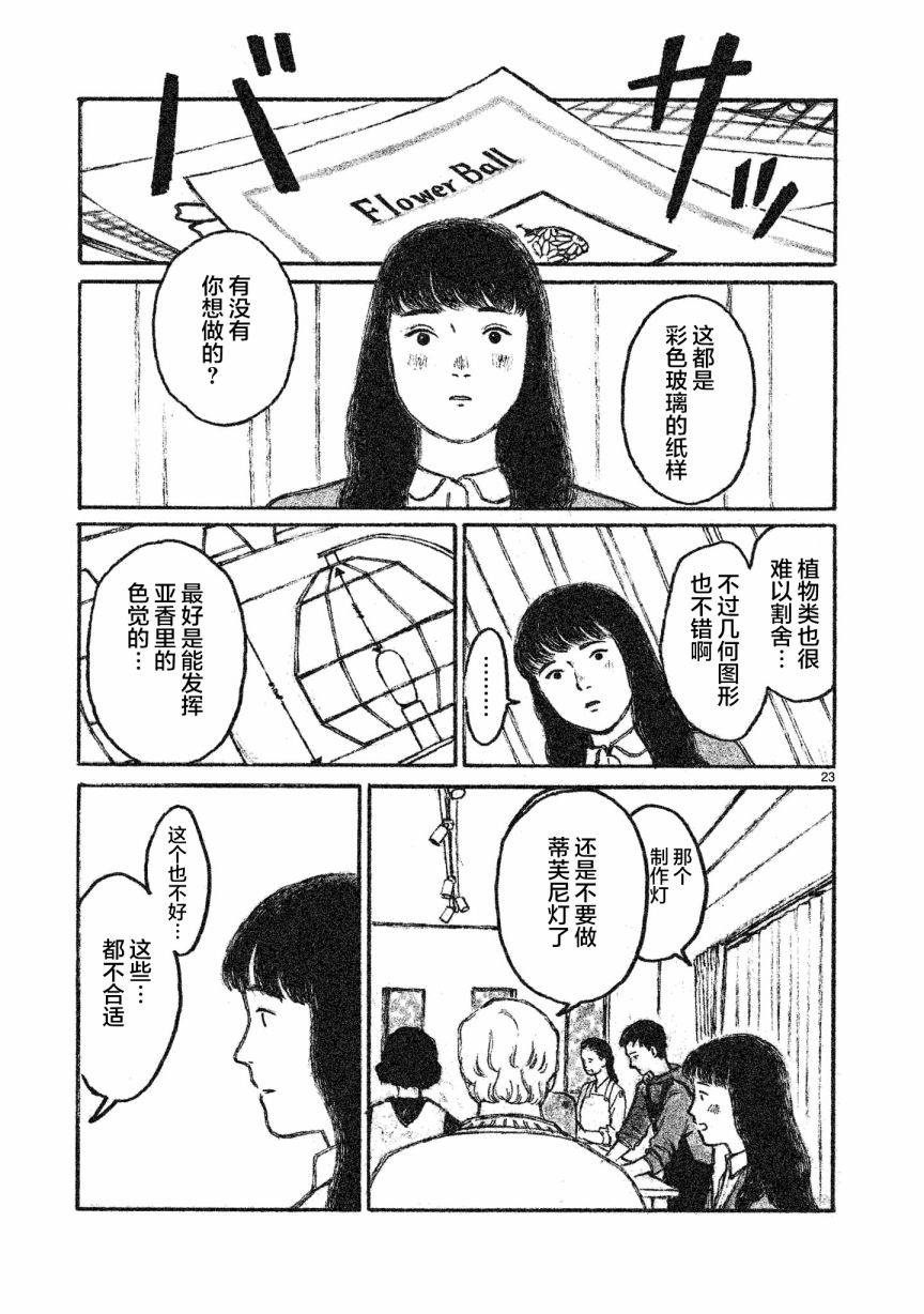 《Akari》漫画最新章节第3话免费下拉式在线观看章节第【24】张图片