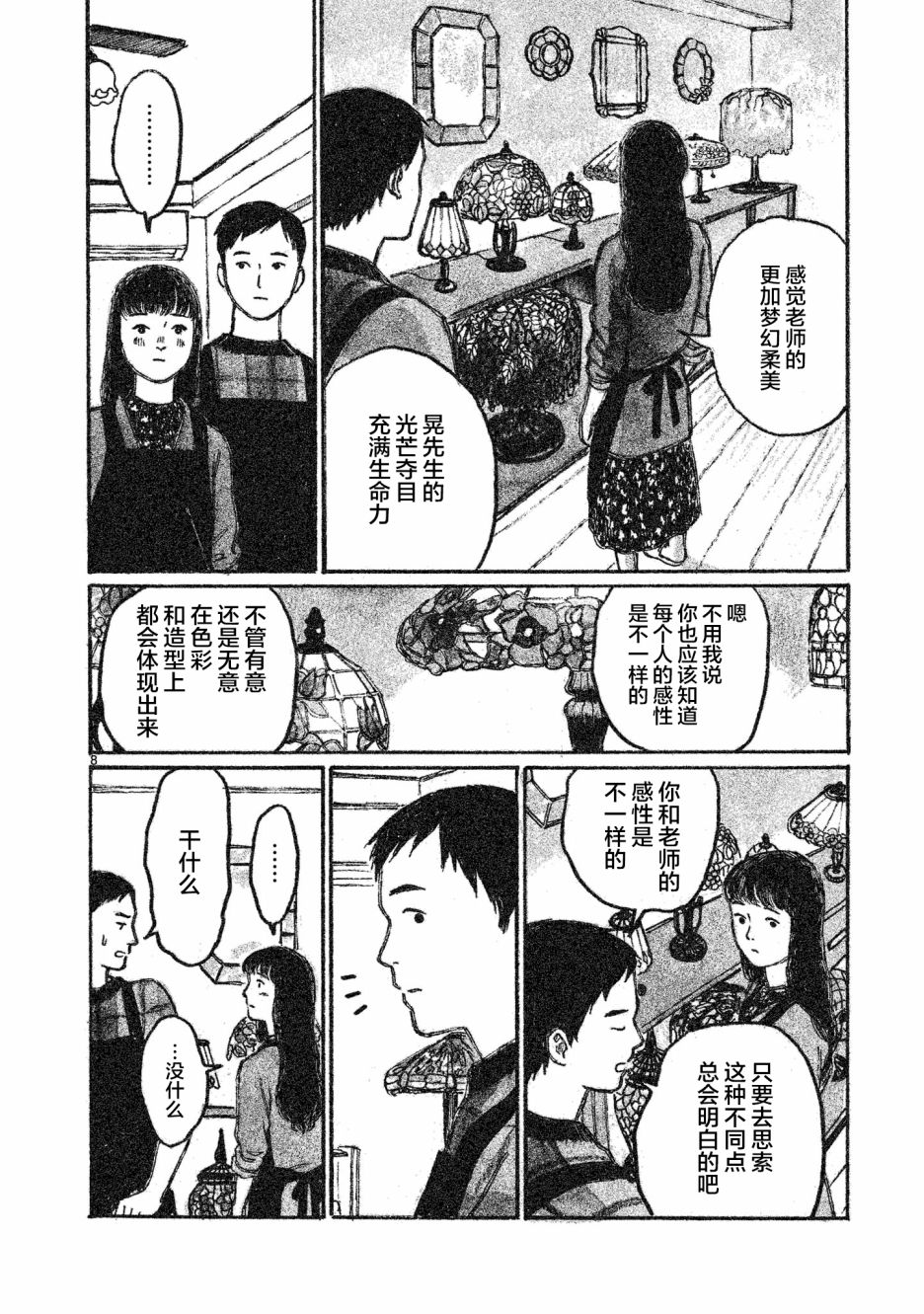 《Akari》漫画最新章节第4话免费下拉式在线观看章节第【9】张图片