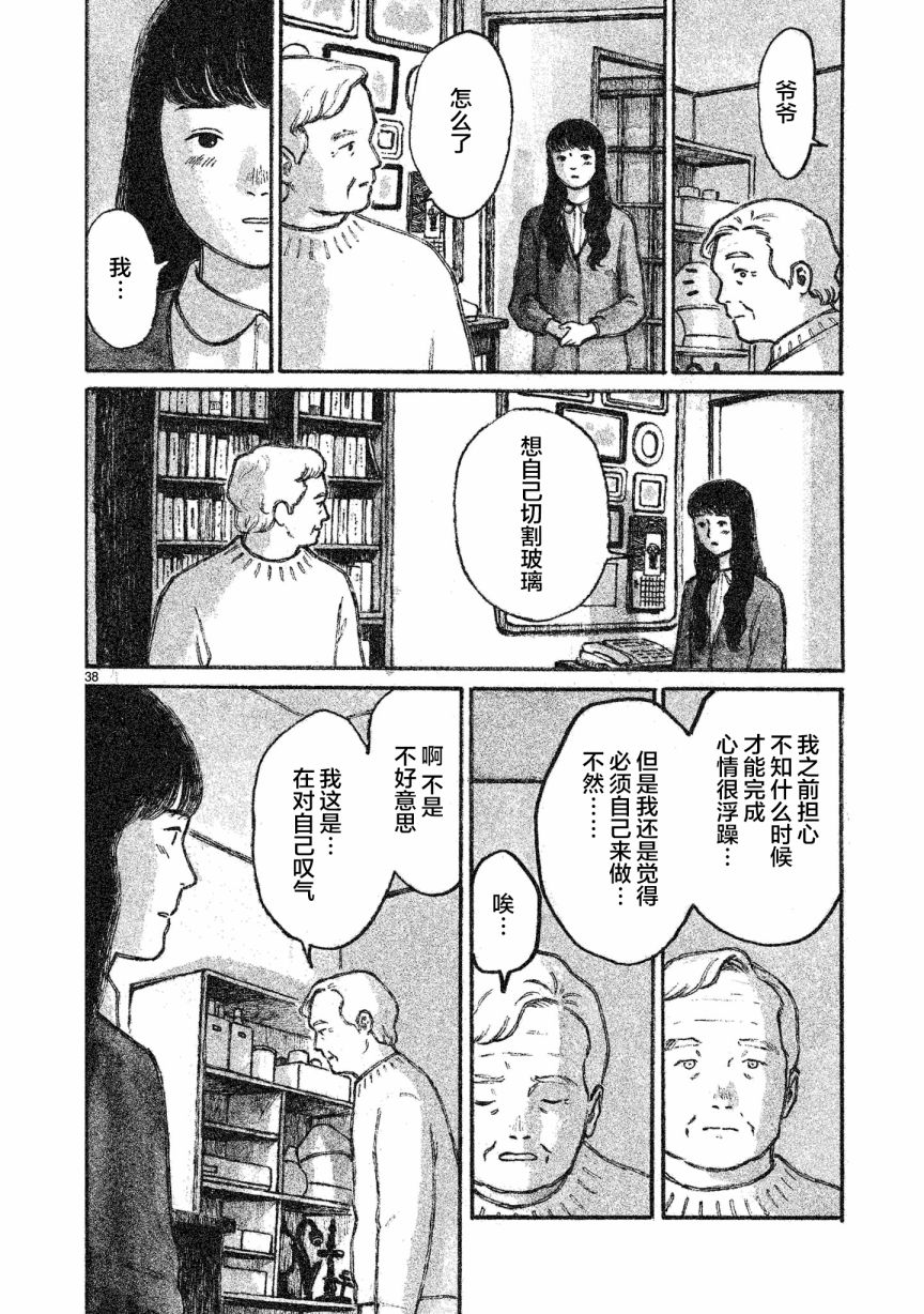 《Akari》漫画最新章节第3话免费下拉式在线观看章节第【39】张图片